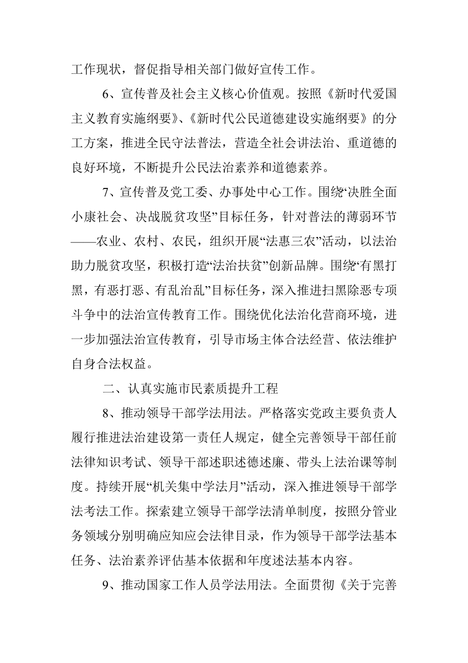 法治宣传教育工作计划（街道）.docx_第3页