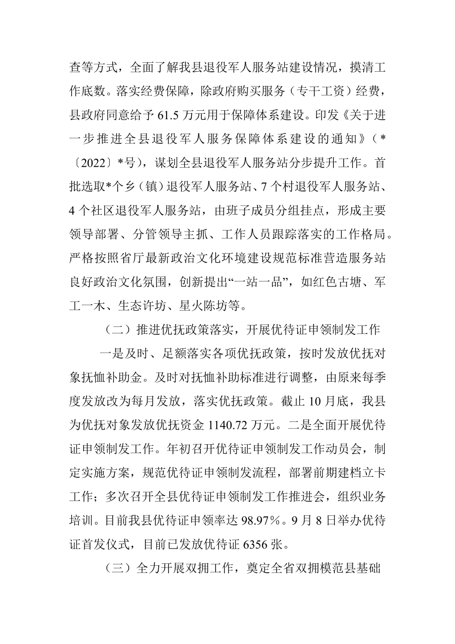 县退役军人事务局2022年工作总结及2023年工作打算_1.docx_第2页