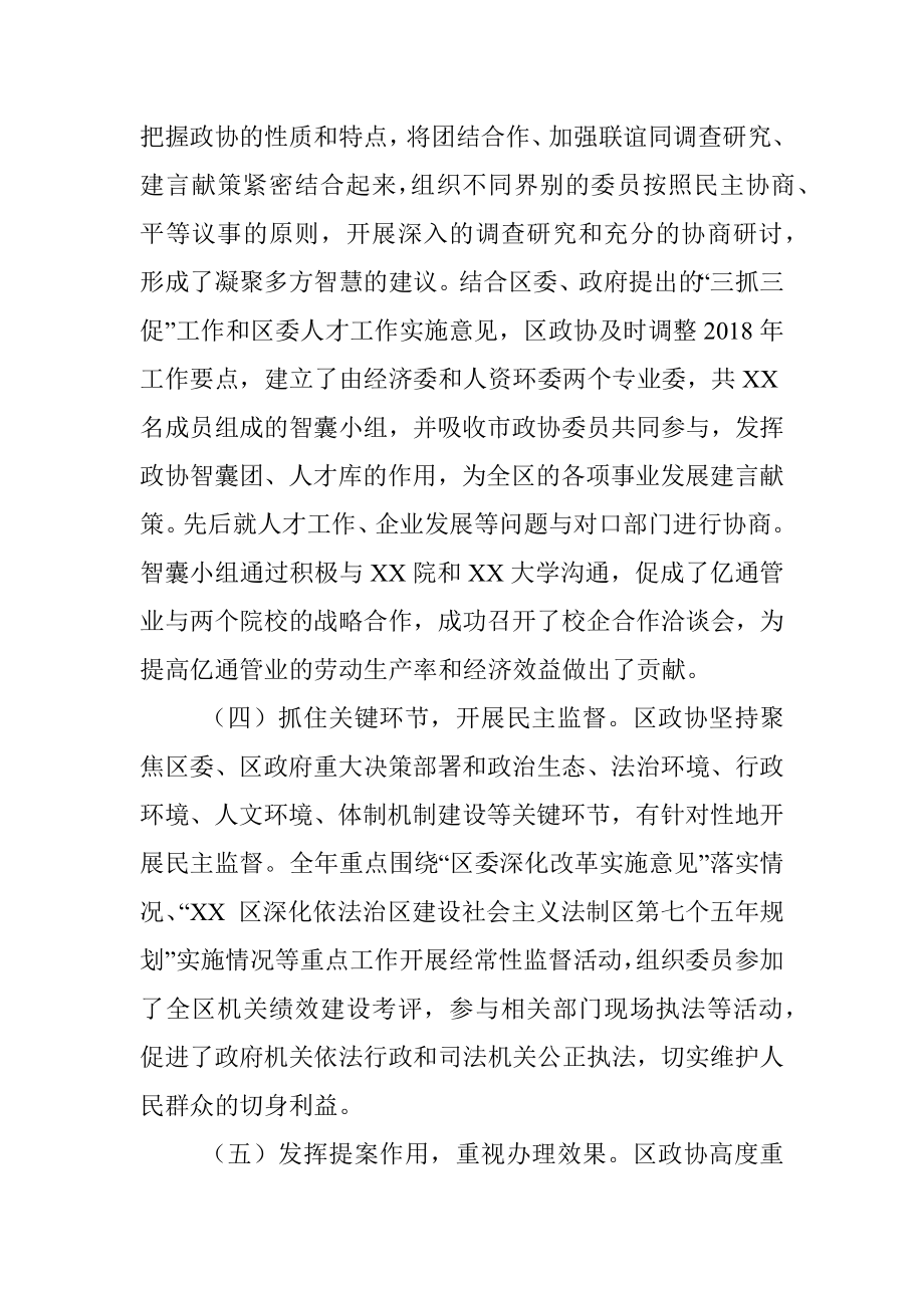 2018年政协工作总结（区级）.docx_第2页