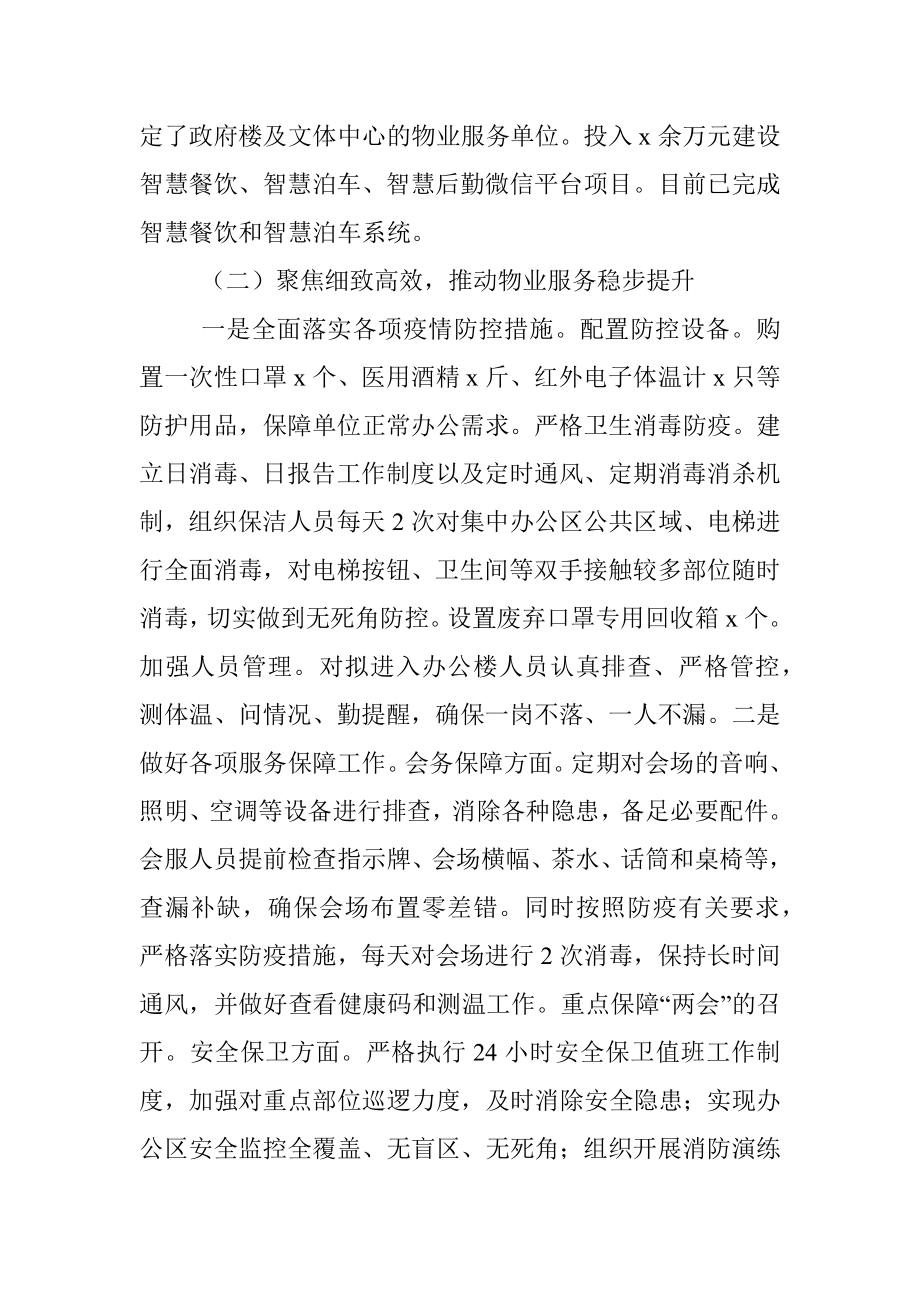 机关事务局2020年上半年工作总结和下半年工作计划.docx_第2页