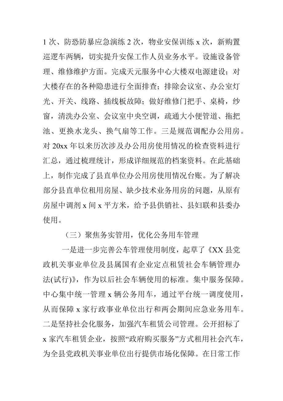 机关事务局2020年上半年工作总结和下半年工作计划.docx_第3页