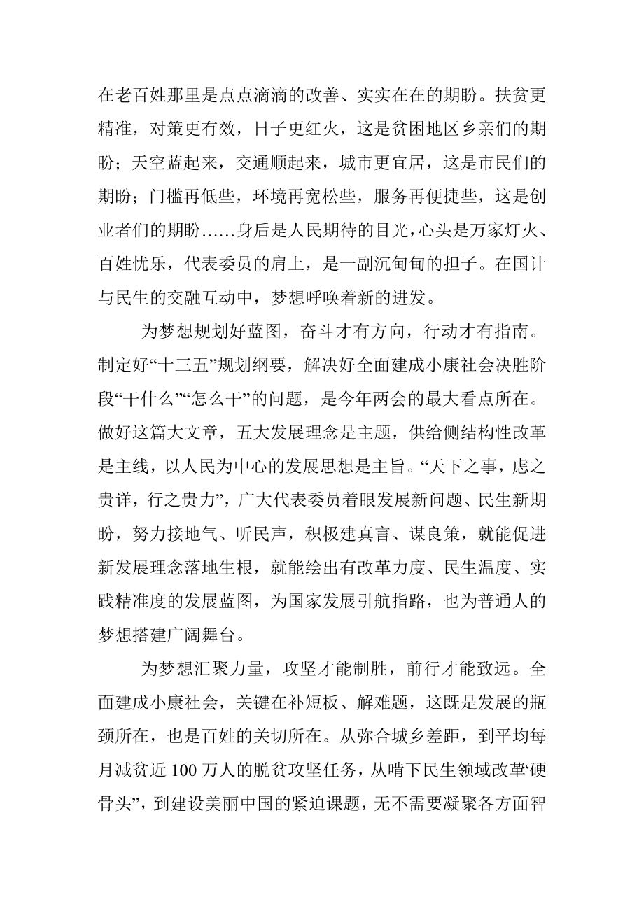 新华社：顺应百姓期待　共建全面小康.docx_第2页