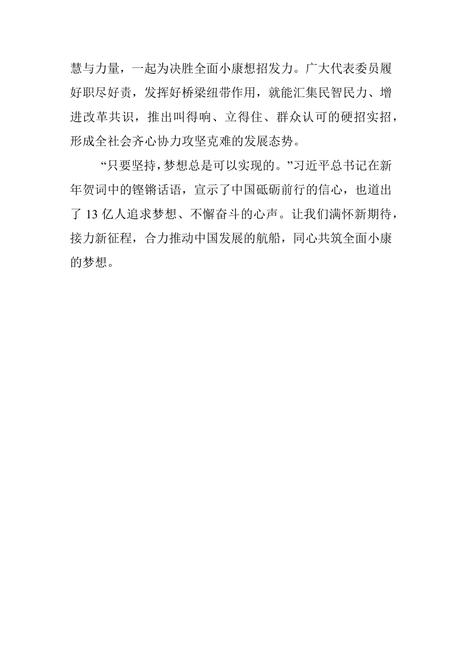 新华社：顺应百姓期待　共建全面小康.docx_第3页