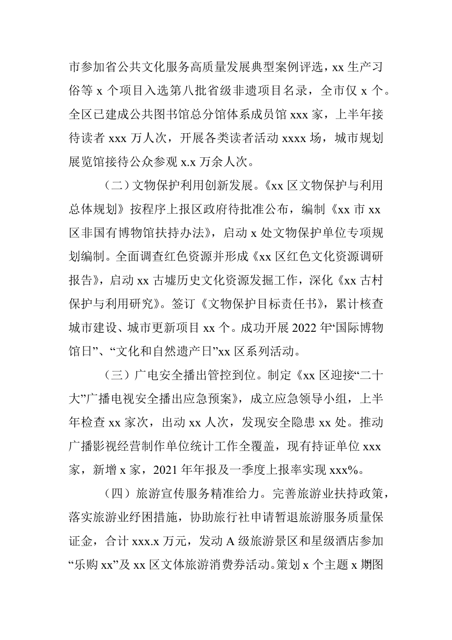 文化广电旅游体育局2022年上半年工作总结及下半年工作计划.docx_第2页