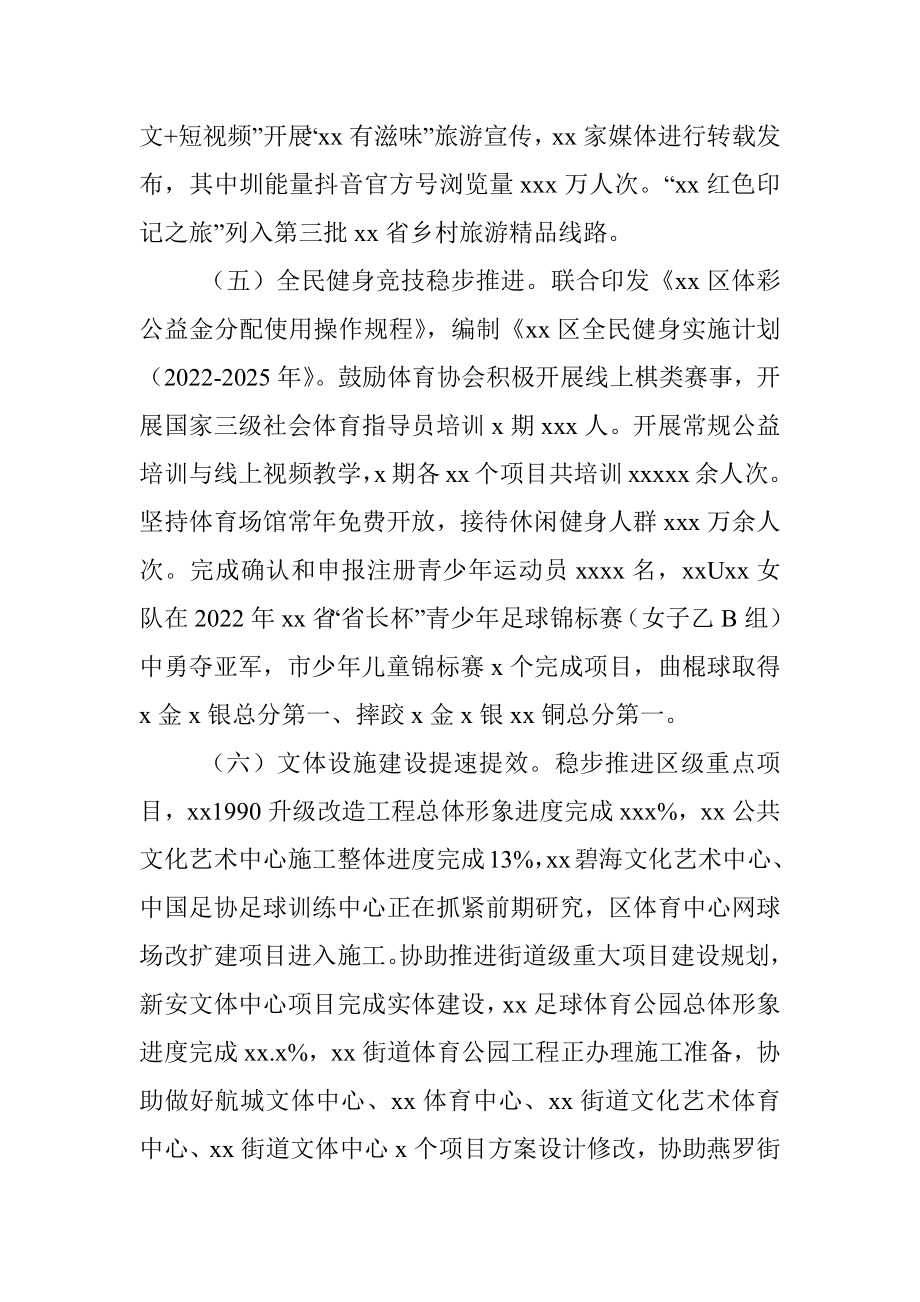 文化广电旅游体育局2022年上半年工作总结及下半年工作计划.docx_第3页