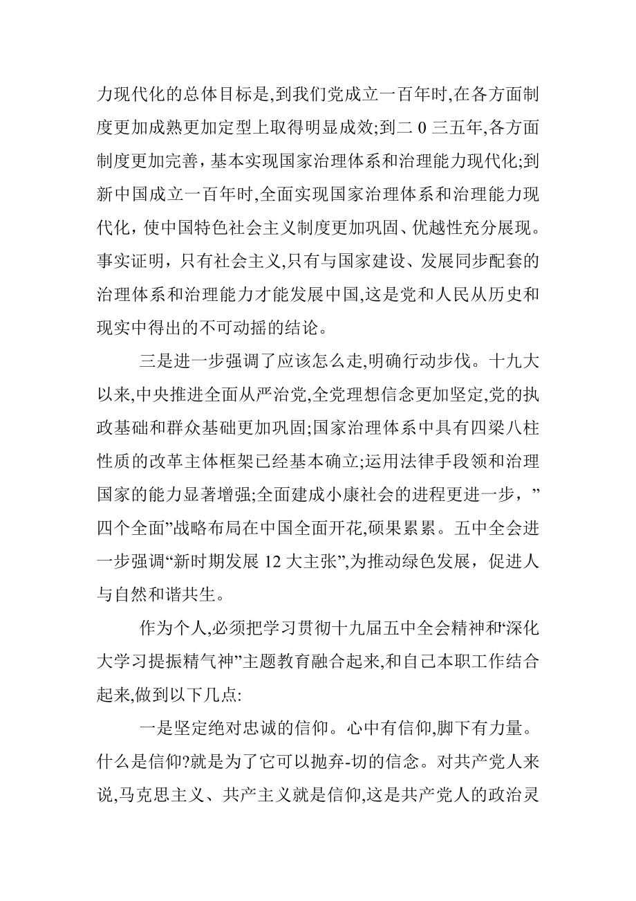 “我的十四五”专题学习读书会交流发言.docx_第2页