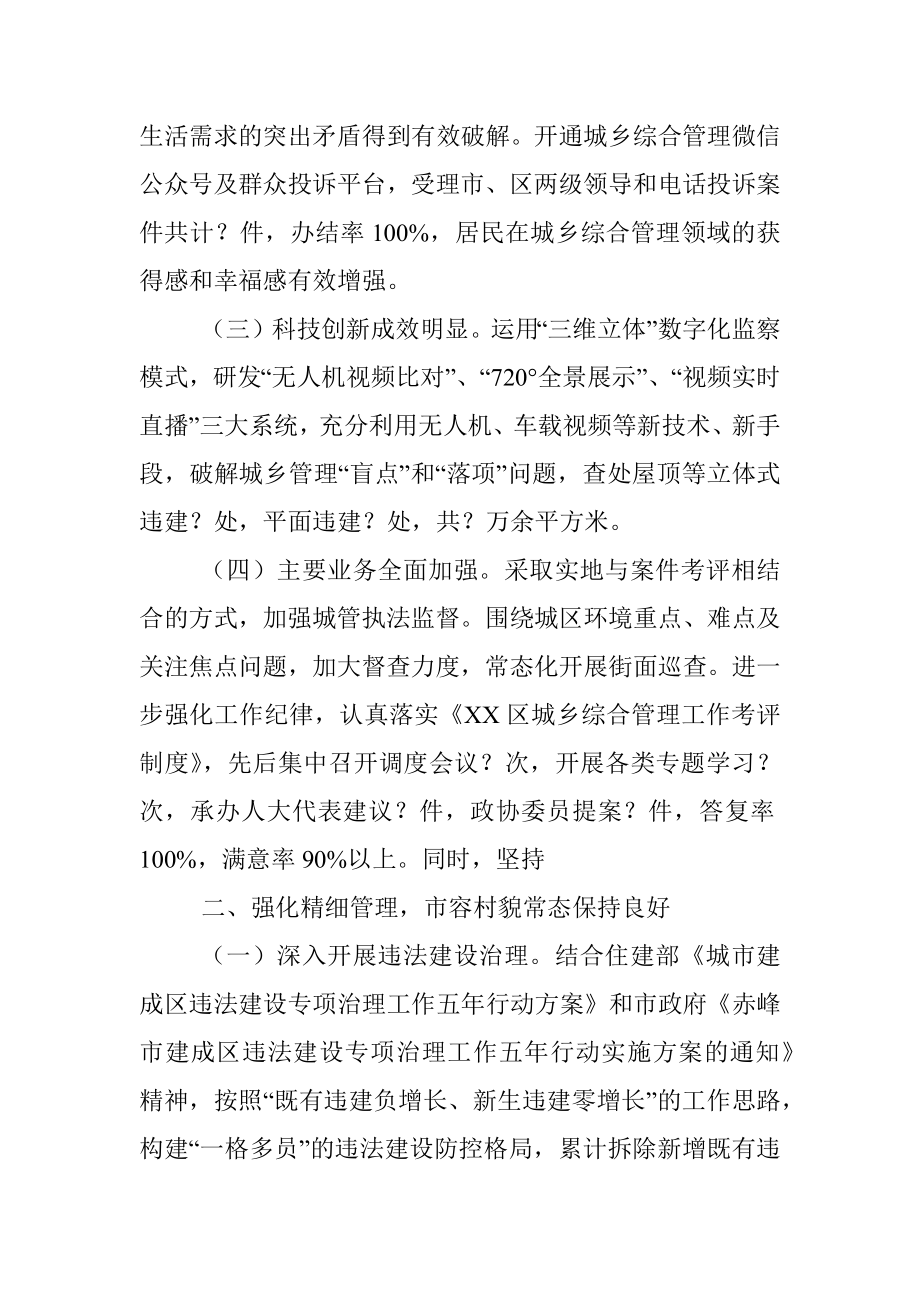 X区城乡综合管理委员会X年工作总结及X年工作要点.docx_第2页