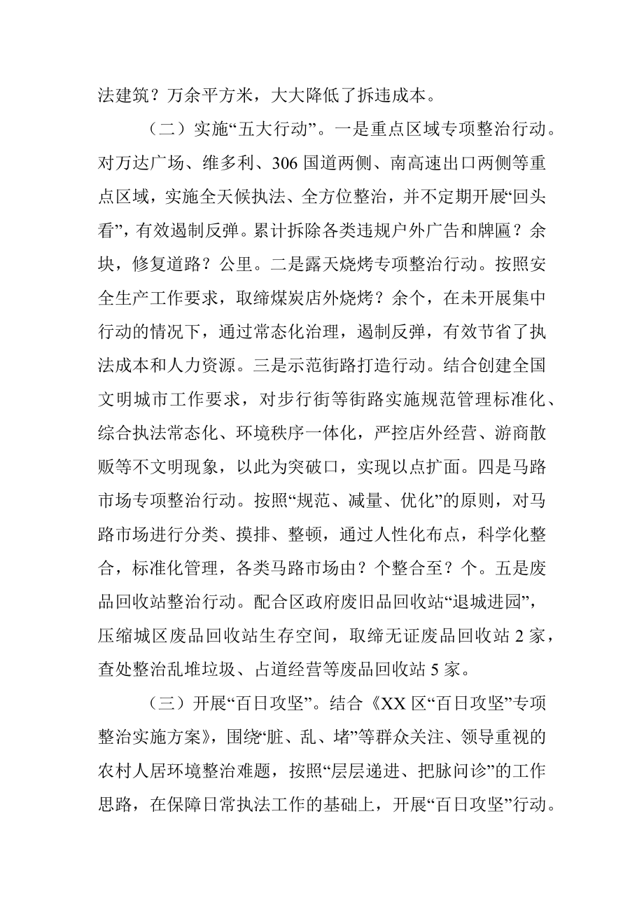 X区城乡综合管理委员会X年工作总结及X年工作要点.docx_第3页