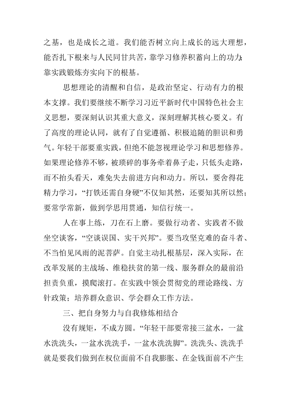 公务员初任培训班学习交流发言.docx_第2页