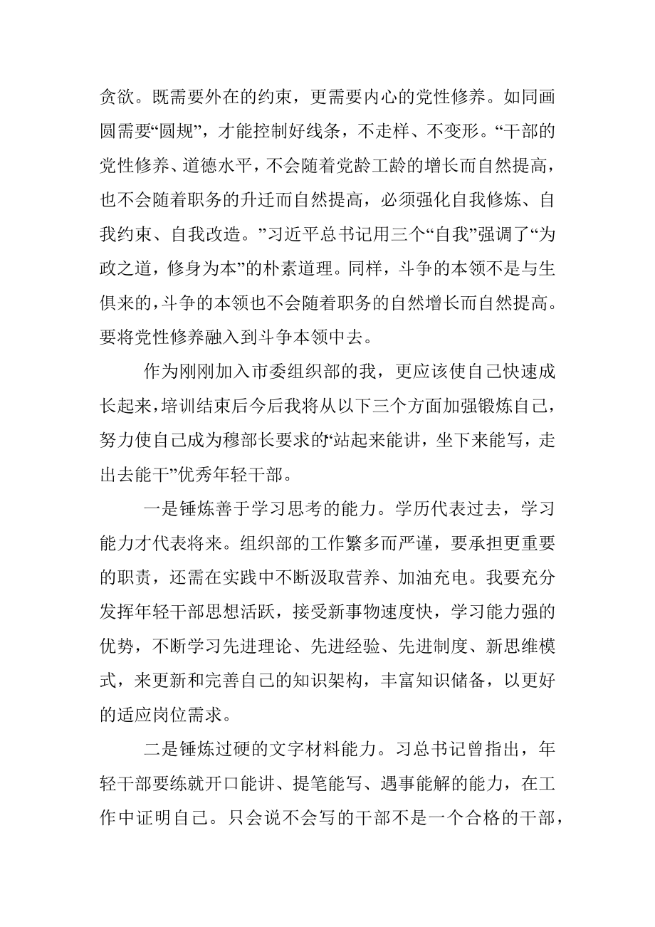 公务员初任培训班学习交流发言.docx_第3页