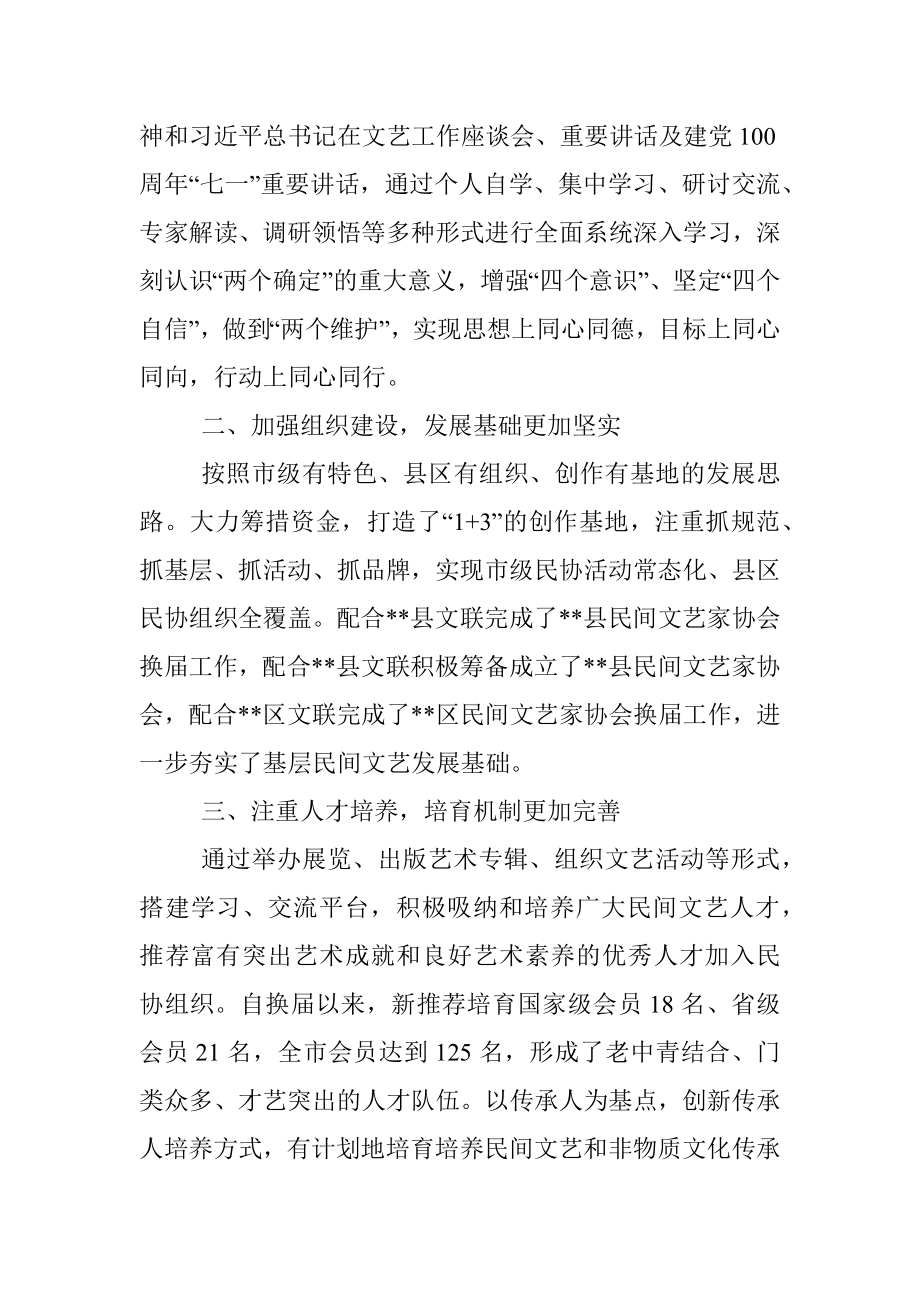 市民协2022年工作总结.docx_第2页