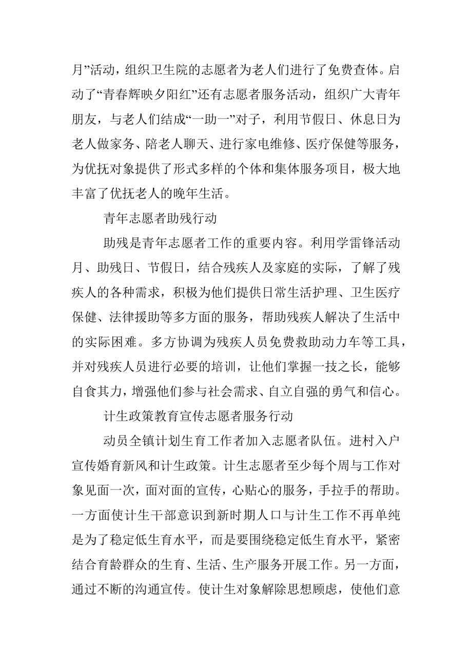 2021年乡镇志愿者工作总结.docx_第2页