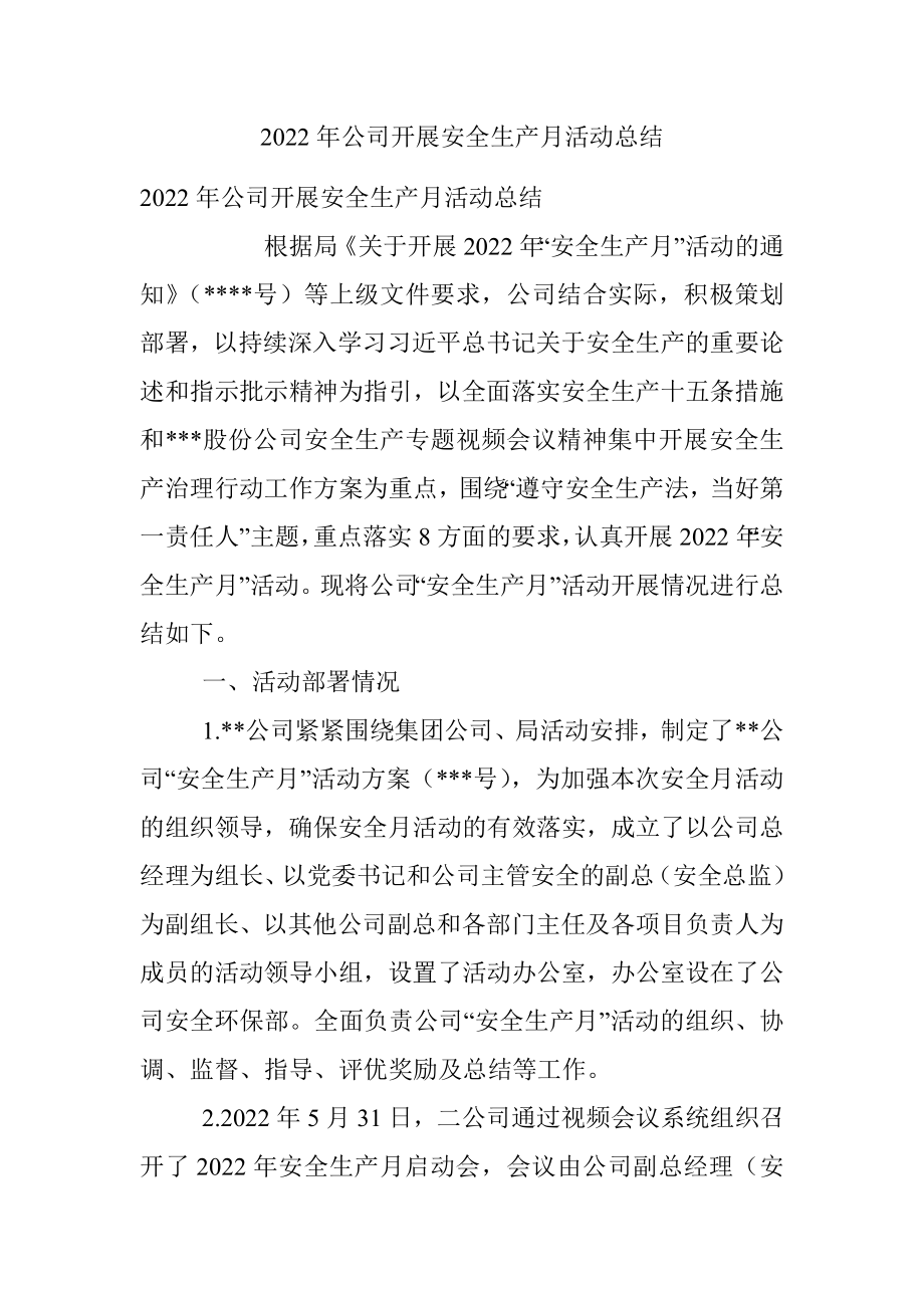 2022年公司开展安全生产月活动总结.docx_第1页