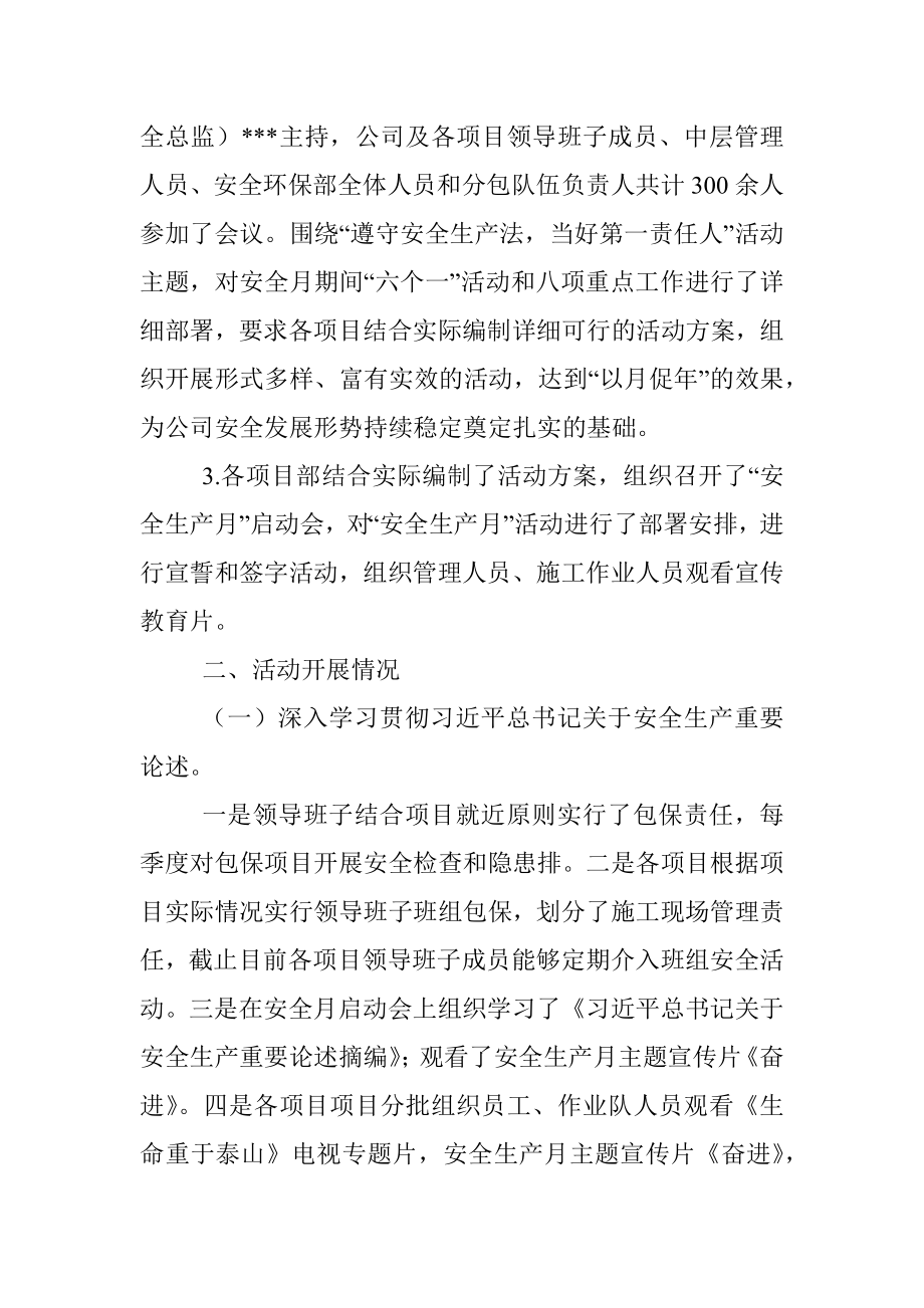 2022年公司开展安全生产月活动总结.docx_第2页