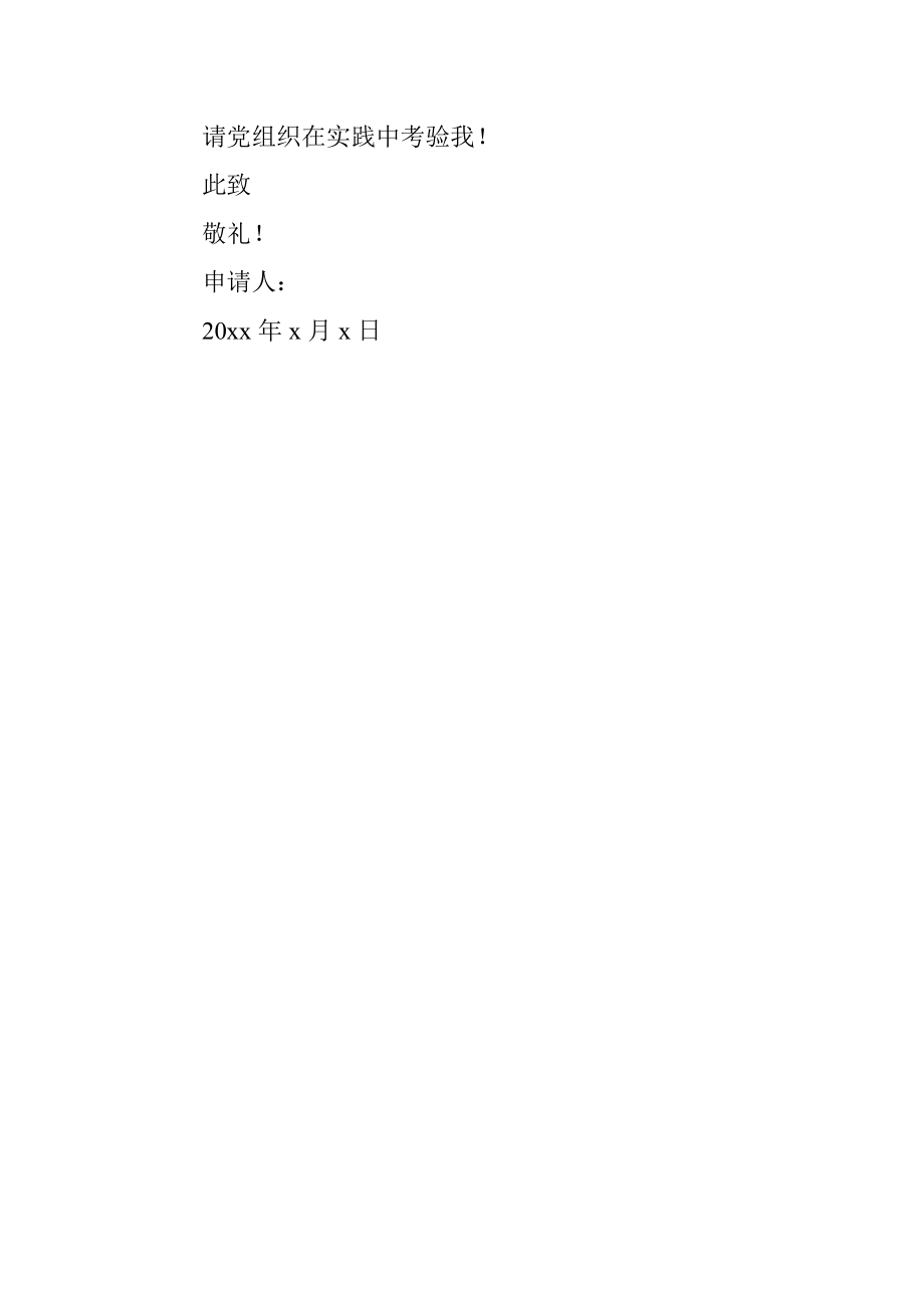 入党申请书范文_1.docx_第3页