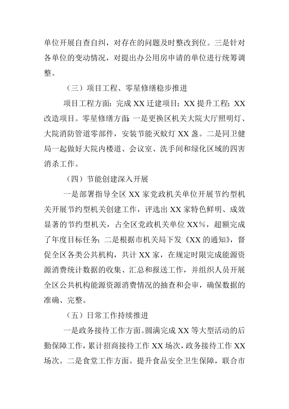 机关事务中心上半年工作总结及下阶段工作思路.docx_第2页