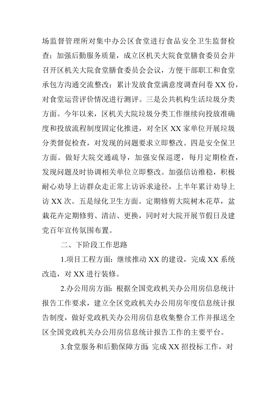 机关事务中心上半年工作总结及下阶段工作思路.docx_第3页