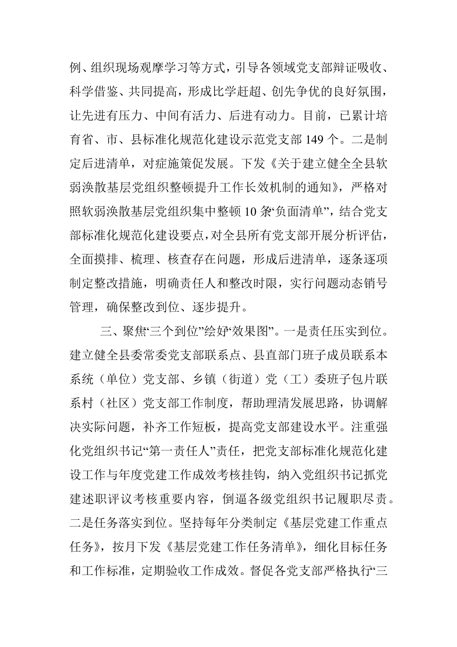 县党支部建设工作经验材料.docx_第2页