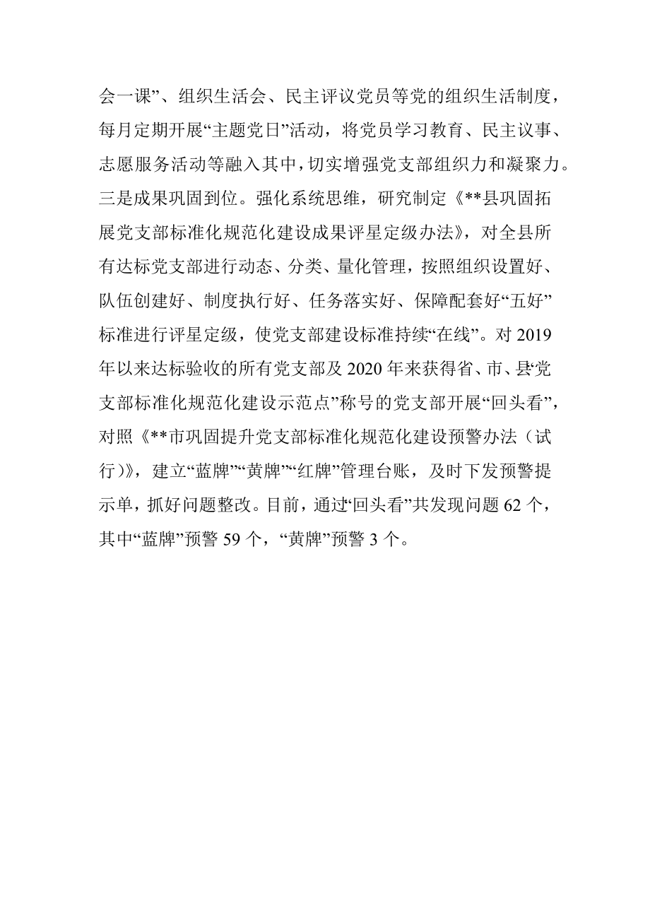 县党支部建设工作经验材料.docx_第3页