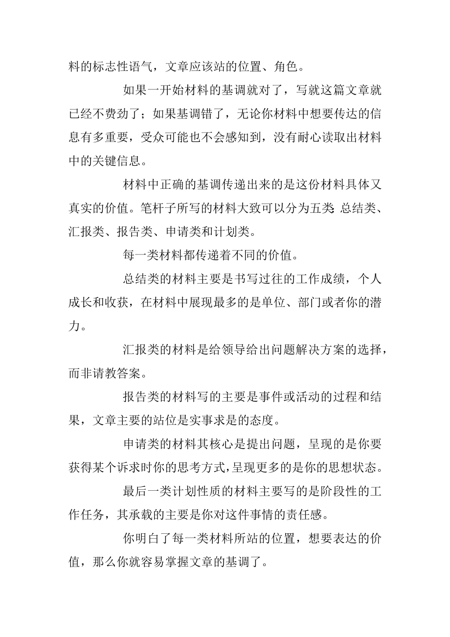 让笔杆子写材料不再难之三步构思法.docx_第2页