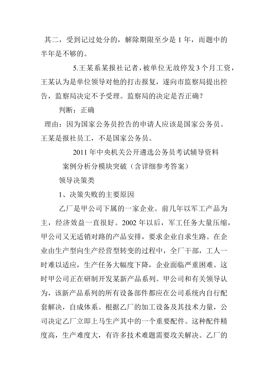 三、中央、省市公务员公开遴选试题及答案解析.docx_第3页