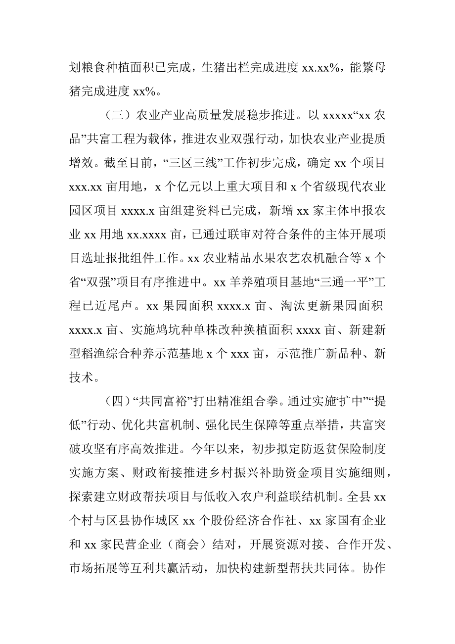 农业农村局2022年上半年工作总结及下半年工作打算.docx_第2页