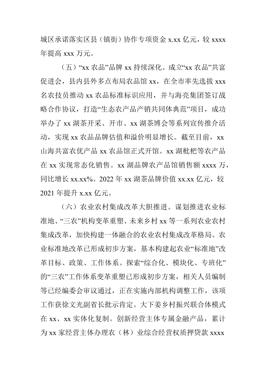 农业农村局2022年上半年工作总结及下半年工作打算.docx_第3页