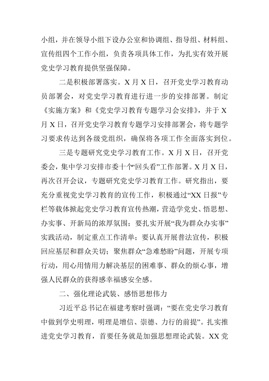 XX局党史学习教育阶段性工作总结.docx_第2页