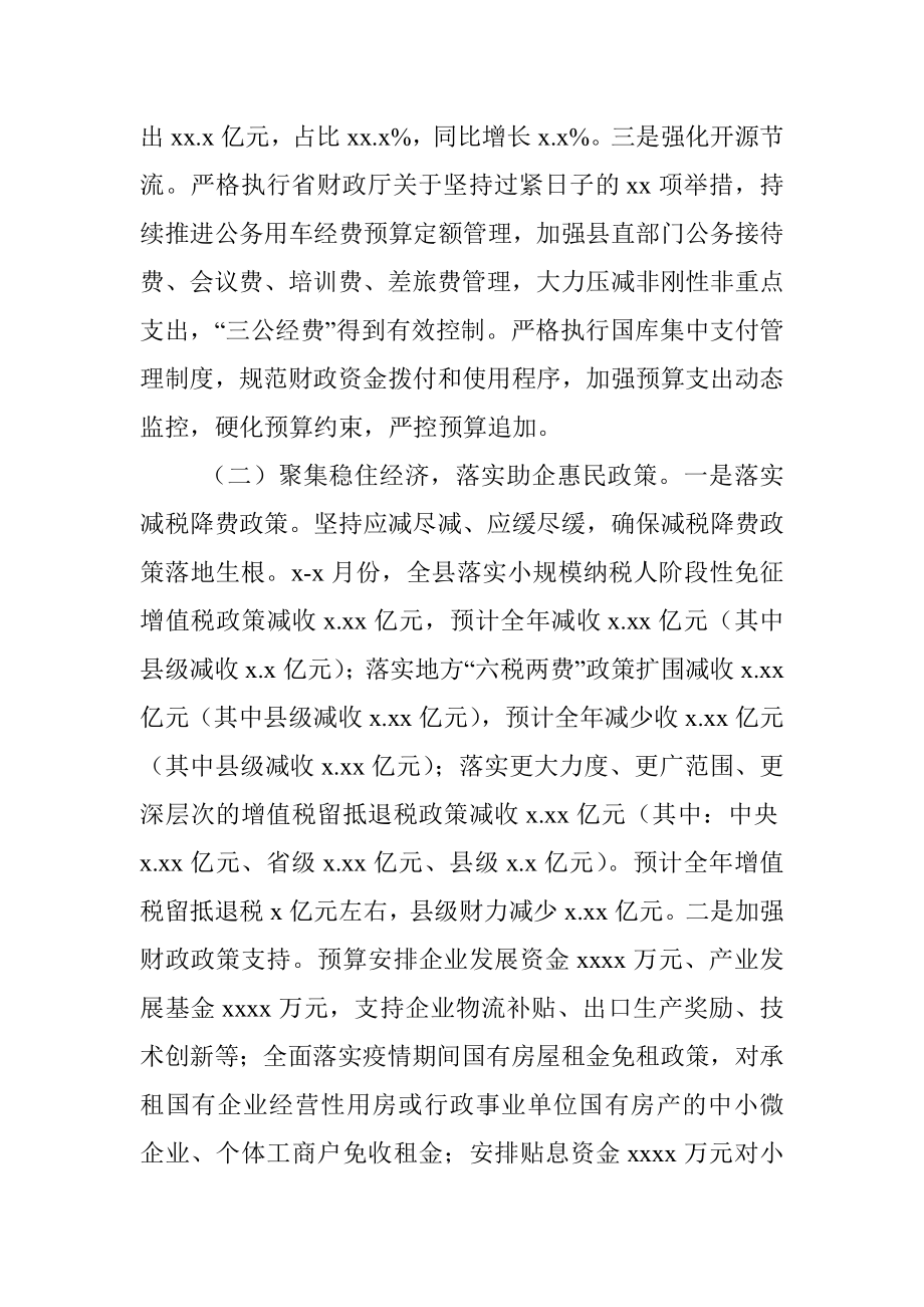 财政局2022年上半年工作总结暨下半年工作安排（区县）.docx_第2页