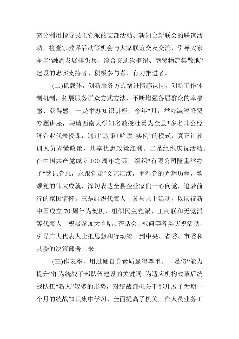 唱好三首歌 全力开创统战工作新局面——统战工作交流发言材料.docx_第2页