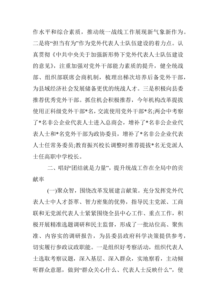 唱好三首歌 全力开创统战工作新局面——统战工作交流发言材料.docx_第3页