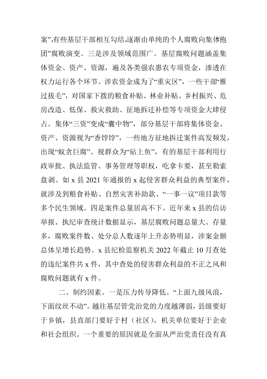 全县党风廉政建设工作经验交流材料.docx_第2页