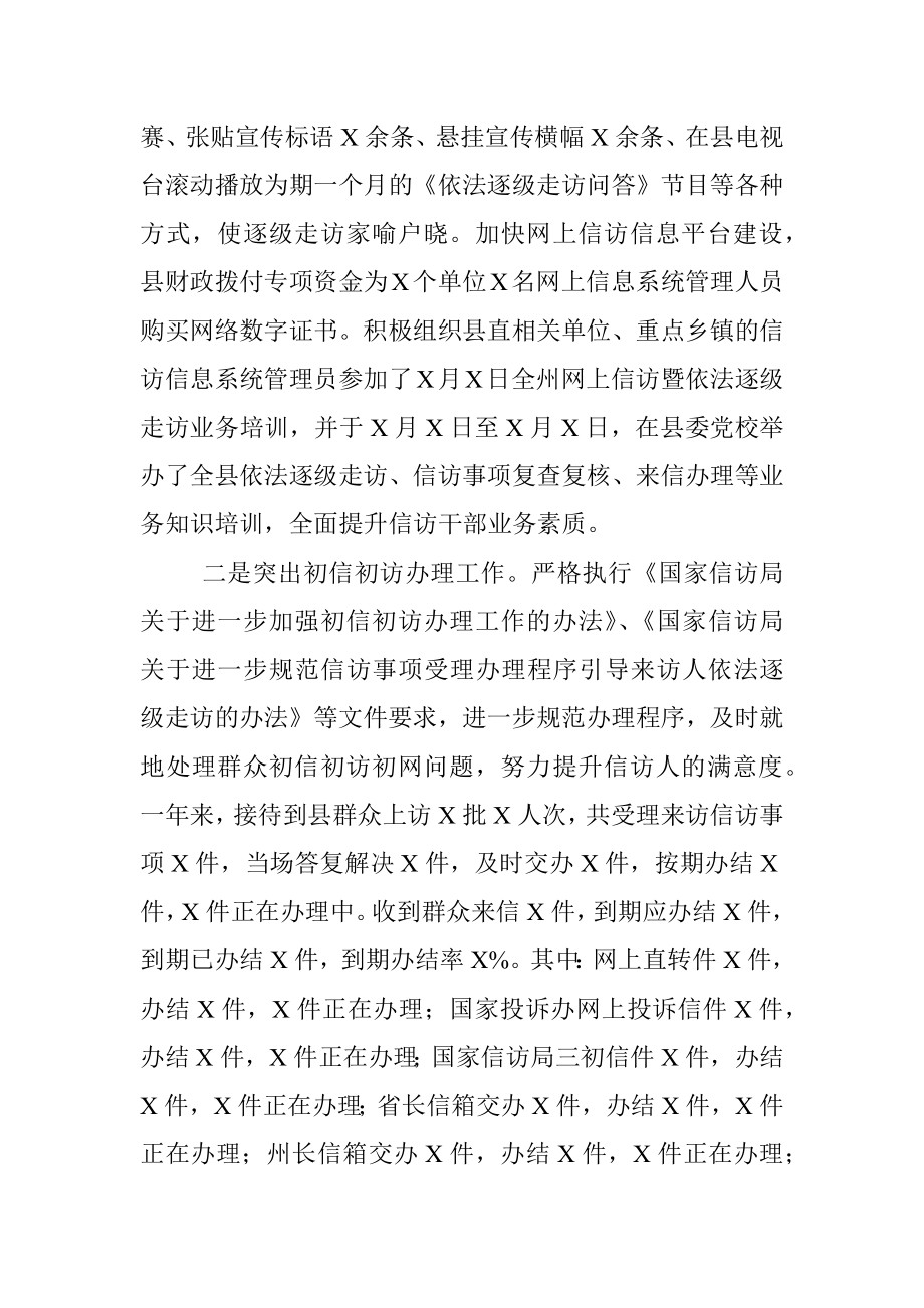 县X年度信访工作总结.docx_第2页