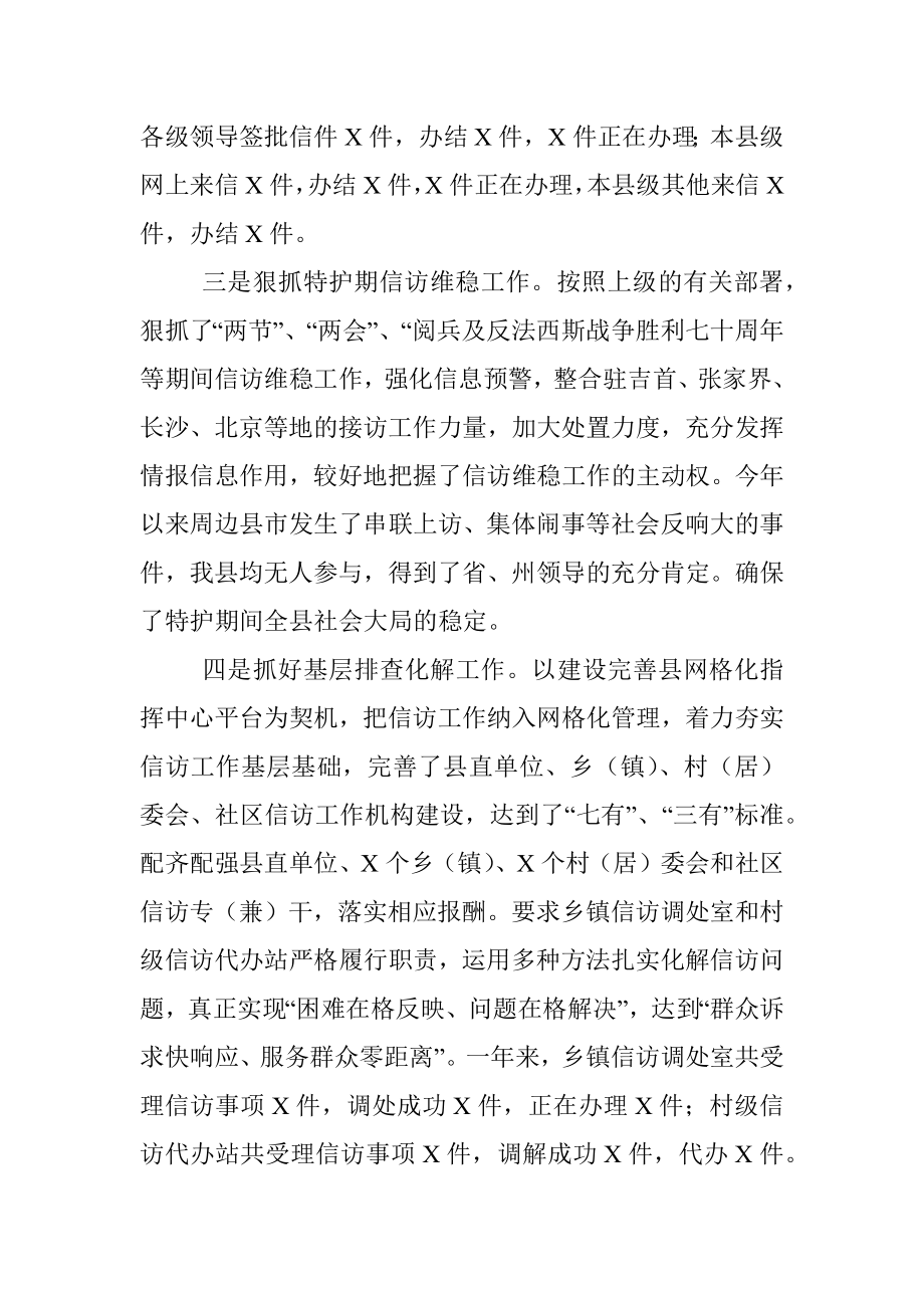 县X年度信访工作总结.docx_第3页