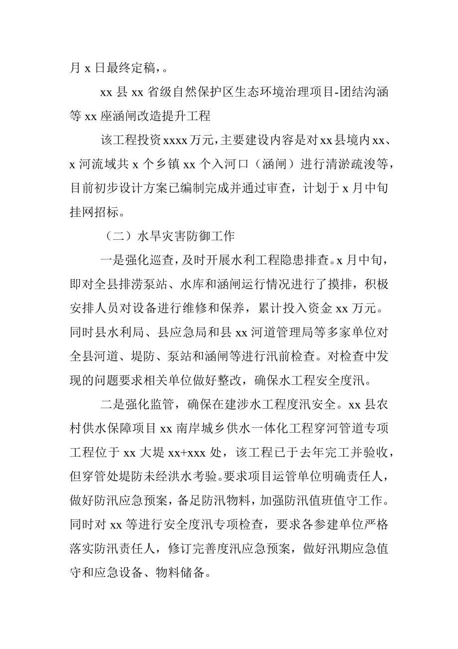 水利局2022年上半年工作总结和下半年工作计划（区县）.docx_第3页