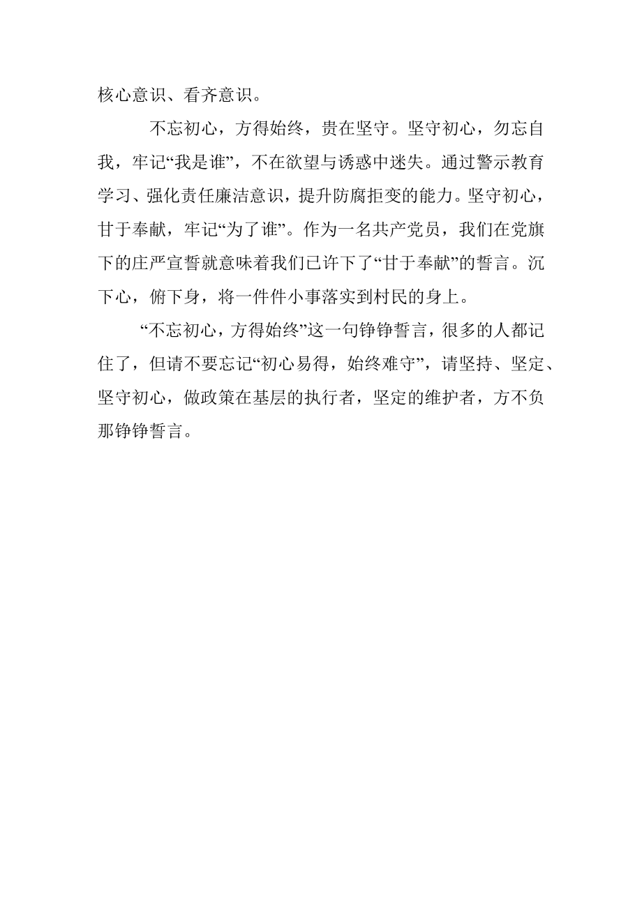 不忘初心 方得始终.docx_第2页