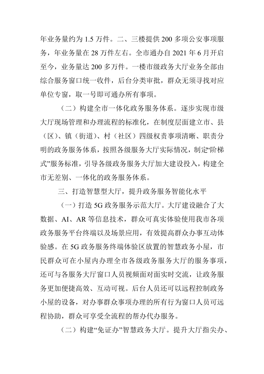 某市推进政务服务工作总结.docx_第2页