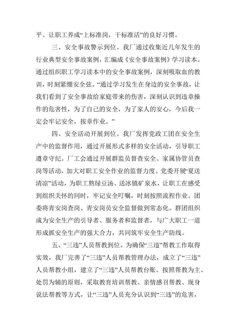 公司分管安全副总在安全生产总结会上的讲话.docx_第2页