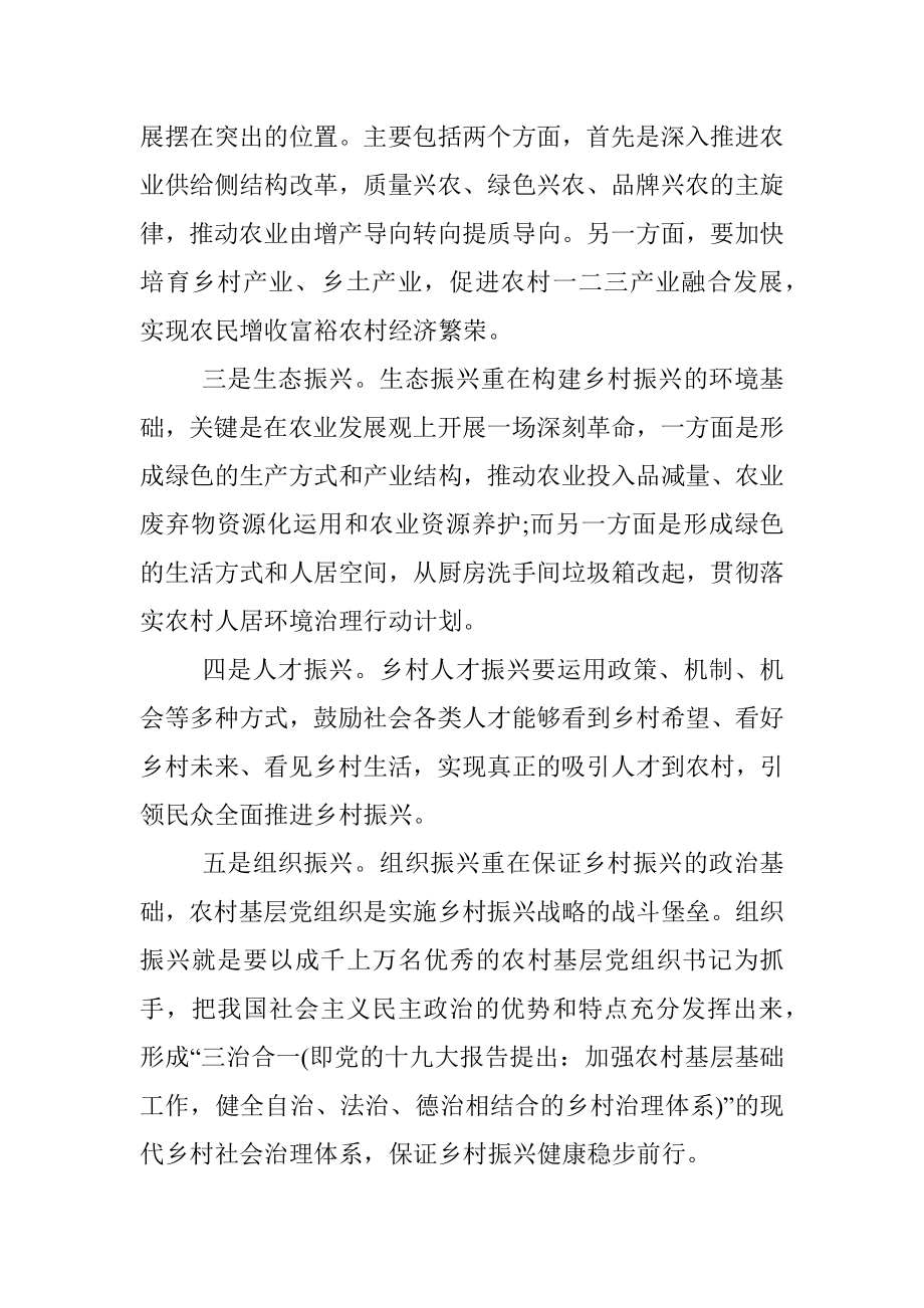 交流发言：筑牢依法履职之基鼓足尽责为民之劲领民实施好乡村振兴战略.docx_第2页