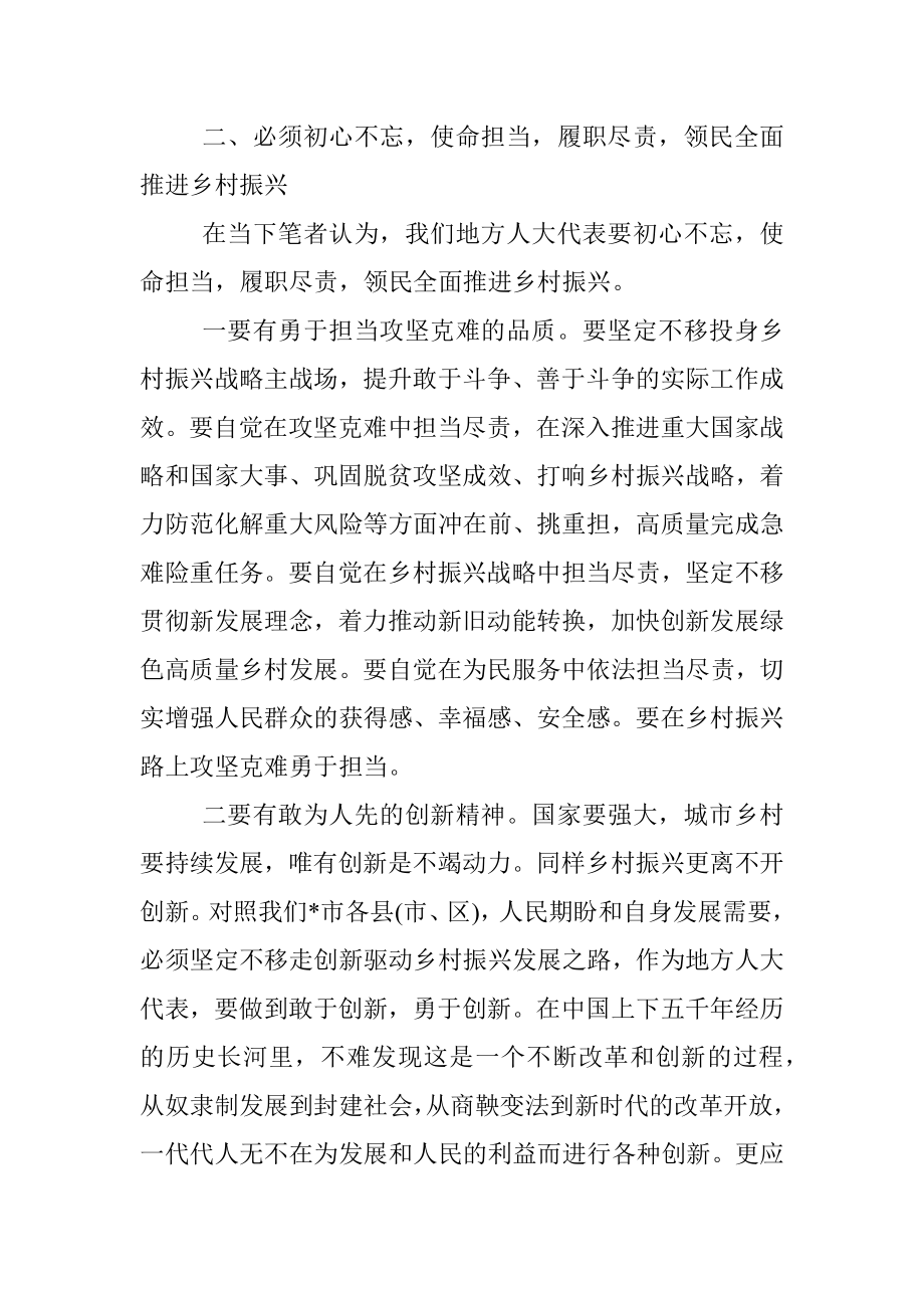 交流发言：筑牢依法履职之基鼓足尽责为民之劲领民实施好乡村振兴战略.docx_第3页