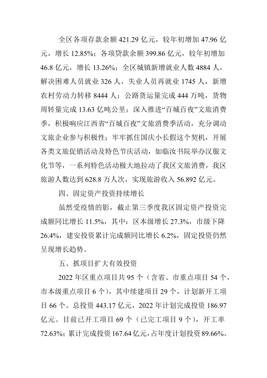 XX区发改委2022年工作总结.docx_第3页