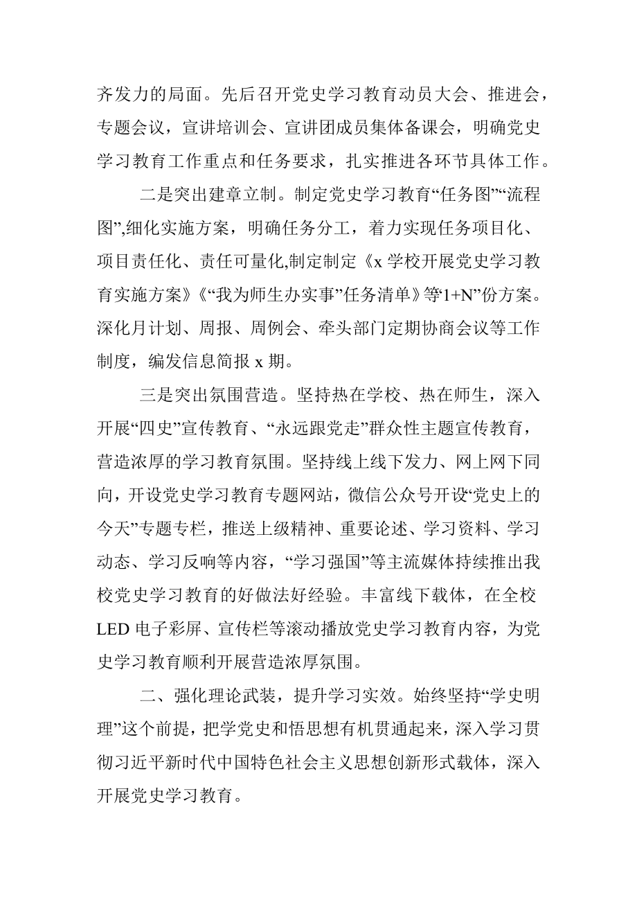 高校党史学习教育开展情况总结.docx_第2页