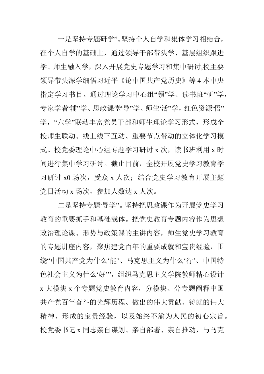 高校党史学习教育开展情况总结.docx_第3页