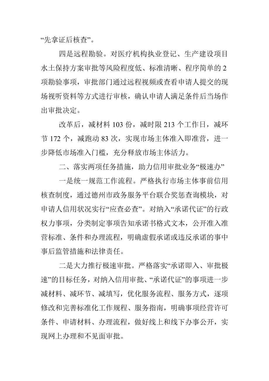 审批服务经验交流材料.docx_第2页