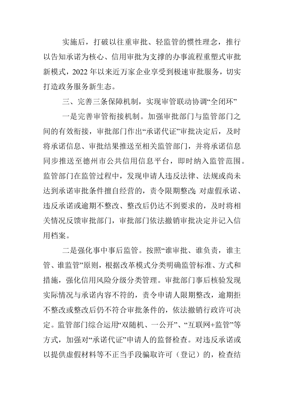 审批服务经验交流材料.docx_第3页