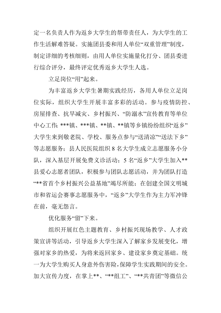 经验材料：“四举措”引导大学生青年人才“家燕归巢”.docx_第2页