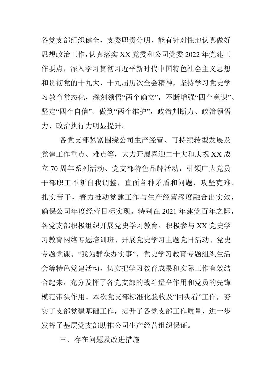 X公司2022年党支部标准化建设工作总结.docx_第2页