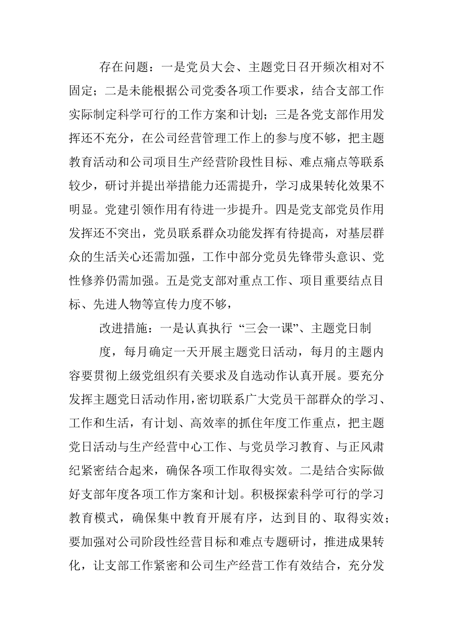 X公司2022年党支部标准化建设工作总结.docx_第3页