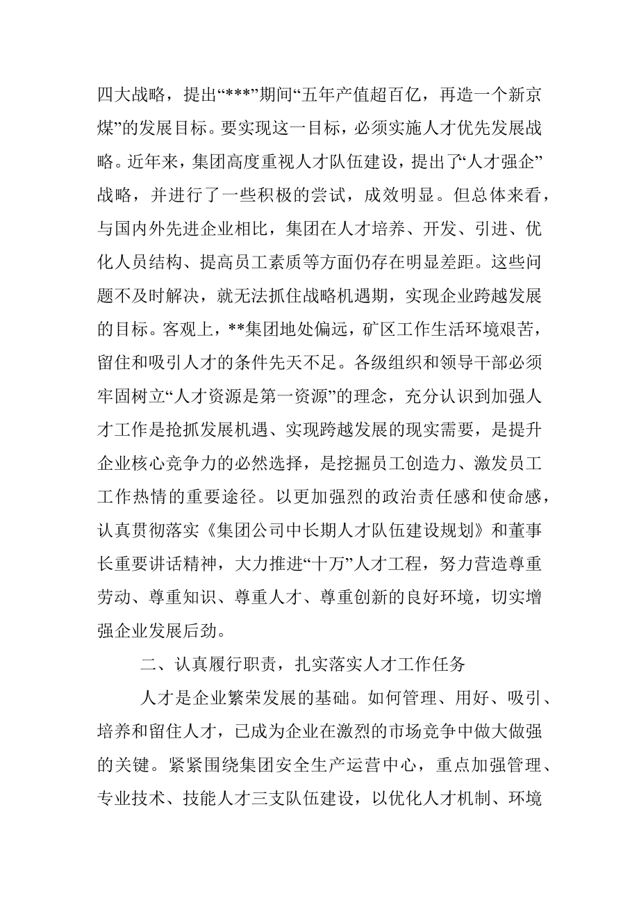 集团公司领导在人才培养专题工作会议上的总结讲话_1.docx_第2页