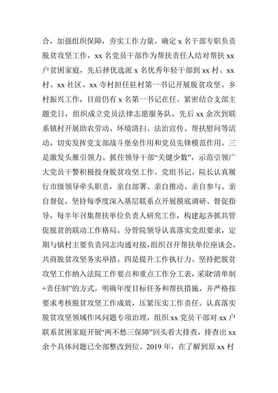 凝心聚力 分类施策 实干当先 助推打赢脱贫攻坚战——xx市脱贫攻坚联系帮扶工作总结.docx_第2页